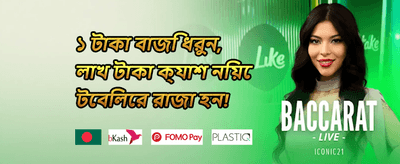 নতুন ব্যবহারকারী বোনাস 🎁 promotion banner